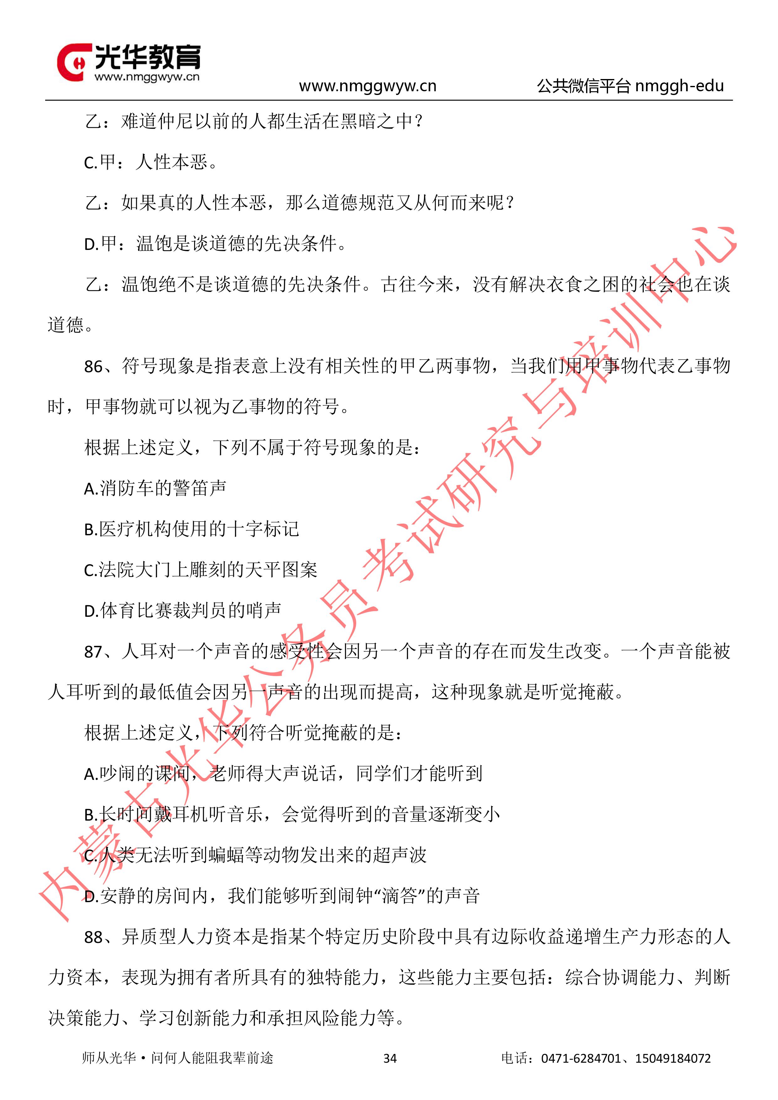 2018国考《行测》真题答案解析(地市级)完整版